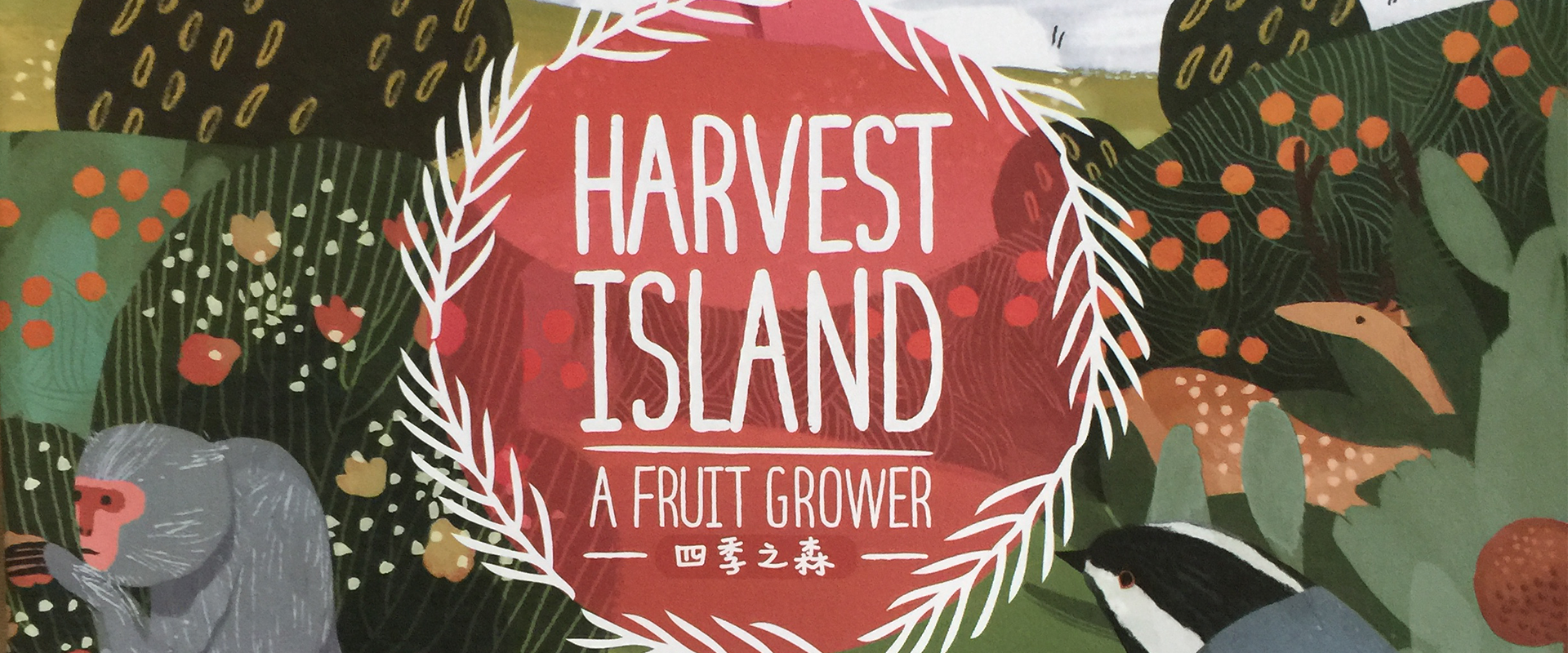Harvest Island 四季之森-想在桌遊上殺老公銳氣卻吃敗仗的桌遊