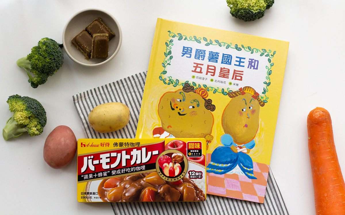繪本《男爵薯國王和五月皇后》