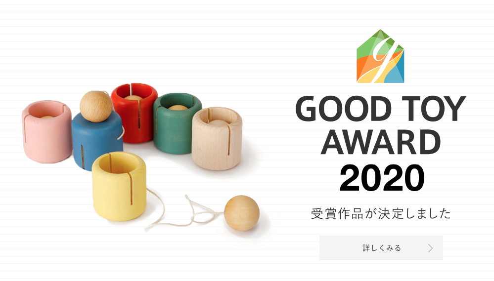 GOOD TOY AWARD 2020